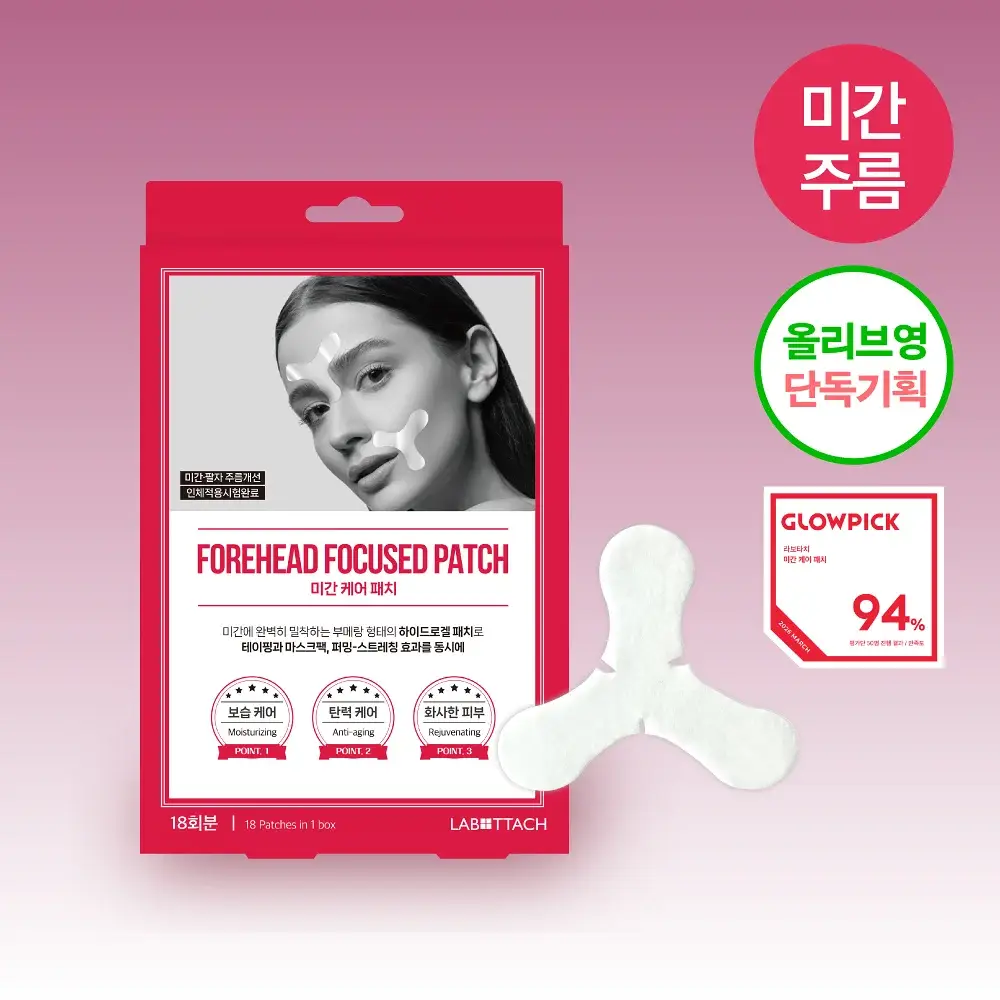 [OY단독] 라보타치 미간 케어 패치 18매